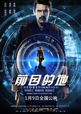 前目的地Predestination